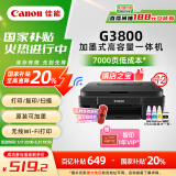 佳能（Canon）G3800可加墨彩色喷墨学生打印机  无线家用 作业/照片打印 大印量  打印复印扫描多功能一体机