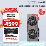 蓝宝石（Sapphire）AMD RADEON RX 7900 XTX 9070/XT 系列 deepseek AI人工智能渲染 黑神话悟空台式机电竞游戏显卡 RX 9070 16G 合金脉动