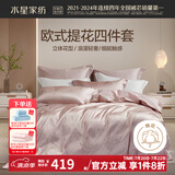水星家纺四件套床上用品 大提花面料 高级轻奢裸睡套件 法式浪漫被套床单 凯尔纳斯【轻奢法式/粉色】 1.5米床, 床单款 被套200*230cm