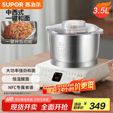 苏泊尔（SUPOR）【国家补贴】和面机家用 3.5L中西式厨师机揉面机 304不锈钢面桶发酵醒面拌馅智能食谱 SHM03