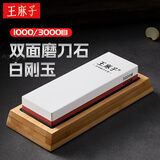 王麻子磨刀石1000-3000家用 专业白刚玉磨刀神器快速磨刀具双面磨刀工具
