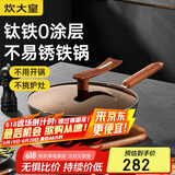 炊大皇 炒锅铁锅 钛铁锤纹家用平底炒菜锅30cm 电磁炉通用钛厨TIC30CG