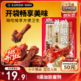 三只松鼠辣卤鸭翅根480g 肉干肉脯休闲卤味追剧小吃零食独立包装约16根