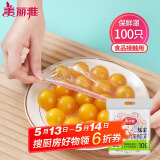 美丽雅 保鲜膜套罩食品级专用 剩饭菜松紧 耐高温防尘一次性冰箱保险袋