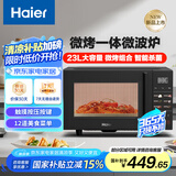 海尔（Haier）微波炉电子平板微烤一体机 家用智能杀菌易清洁 23L大容量 触控面板智能菜单HW-GE23T1B