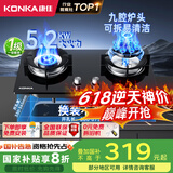 康佳（KONKA）【国家补贴】燃气灶煤气灶双灶具 5.2kW九孔鸳鸯火台式嵌入式 钢化玻璃灶台 JZT-B900Y（天然气）