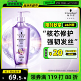 施华蔻（Schwarzkopf）韧芯修护洗发露400ml 防断发洗发水 改善毛躁无硅油洗头膏