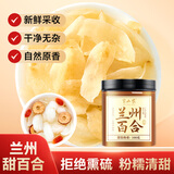 半山农兰州甜百合干100g无熏硫 莲子桂圆红枣银耳羹煲汤配料南北干货