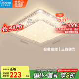 美的（Midea）LED吸顶灯现代轻奢餐厅卧室灯仿水晶灯饰48瓦三段调色x2206包安装