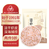 一品爽温州 淡干虾皮300g 不咸淡晒虾皮 海产干货虾米紫菜蛋花汤食材