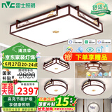 雷士（NVC）新中式吸顶灯实木客厅灯古典豪华全屋套餐卧室灯艺术中式国风灯具 【三室两厅】餐厅配大气木艺扇灯