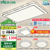 雷士（NVC）吸顶灯客厅灯语音智能现代轻奢新中式卧室灯led照明灯具套餐-晶宏 【舒适光】智控客厅3室2厅餐吊灯