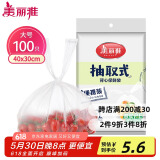 美丽雅 一次性保鲜袋食品级背心100只大号40cm*30cm塑料袋加厚冷藏