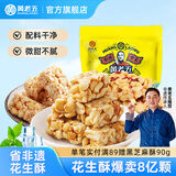 黄老五非遗花生酥花生糖 四川特产休闲零食酥糖怀旧糖果 老年人食品516g 混合【原味、椒盐、玫瑰】516g