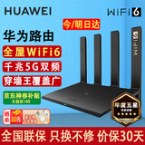 华为路由器千兆wifi6+家用无线5G双频电竞游戏漏油器穿墙王全屋wifi7信号放大器增强宿舍路由器ax3000M 穿墙版【无线1500M+六类千兆网线】WiFi6 晒单礼品 魔方插座 红包/插座2选