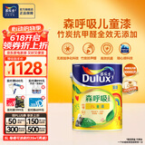 多乐士（Dulux） 森呼吸竹炭全效无添加净味儿童漆 内墙乳胶漆墙面油漆涂料A8106 5L单桶 可调色（调色后不退换）