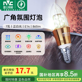 雷士（NVC） 灯泡led灯泡尖泡吊灯壁灯家用照明节能三色变光蜡烛尖泡 【E14】7瓦正白光 LED蜡烛尖泡