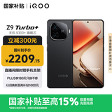 vivo iQOO Z9 Turbo+【国家补贴】16GB+512GB曜夜黑 天玑9300+旗舰芯 自研电竞芯片Q1 6400mAh电池手机