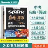 2026新星火英语巅峰训练完形填空与阅读理解中考2026新版英语专项练习初三九年级中考英语听说读写提升全国通用中考英语阅读理解与完型填空组合训练时文阅读听力专项巅峰训练习题
