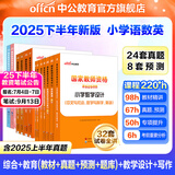 中公教育教资考试资料2025下半年小学教师资格证考试用书教材真题：教材+历年真题试卷及预测语文数学英语音乐体育美术适用 综合素质教育教学知识与能力小学教资考试资料2025 【语数英】小学教资7本+题库