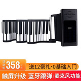 美音天使 手卷钢琴88键便携式专业版加厚版电子钢琴成人儿童键盘琴折叠琴 88键触屏版典雅黑【蓝牙可充电】