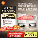米家扫地机器人M40S新品扫地机器人仿生双机械臂防缠绕升降激光导航 扫拖一体水箱版
