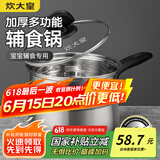 炊大皇304不锈钢奶锅+蒸屉辅食锅汤锅婴儿宝宝煮牛奶热奶锅泡面锅18cm