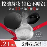 悠宜（unny club）锁妆柔雾散粉5g 持久定妆蜜粉饼提亮控油防水防汗吸油不吸水