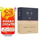 管子通释（足本原著无障碍阅读）