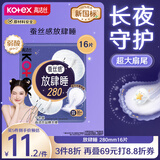 高洁丝蚕丝感放肆睡280mm16片量大日用/夜用超薄绵柔卫生巾姨妈巾