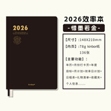 kinbor2026效率本惜墨若金A5手帐本PU皮面手账本时间管理记录本日记本效率计划日程本笔记本子DT53583