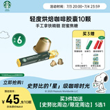 星巴克（Starbucks）胶囊咖啡轻度烘焙10颗黑咖啡适配Nespresso胶囊机