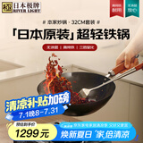 RIVER LIGHT日本极牌炒锅铁锅无涂层炒菜锅电磁炉燃气通用 本家炒锅32三件套