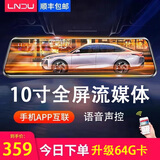 凌度行车记录仪 高清夜视前后双录360度全景倒车影像免安装电子狗测速 二：10英寸声控高清流媒体双录+64G+电子狗