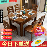 夜栖栖实木餐桌椅组合长方形可折叠伸缩方圆两用多功能吃饭家用客厅桌子 胡桃色 1.38m 单桌（不含餐椅）