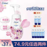 多芬樱花洁面泡泡160ml 氨基酸洗面奶敏感肌深层清洁卸妆