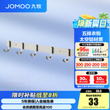 九牧（JOMOO） 厨卫挂件浴室厨房挂钩实心加厚挂衣钩衣帽钩墙挂卫生间挂钩 亮银【5排】939305 预售