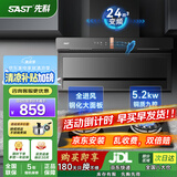 先科（SAST）顶侧双吸油烟机7字型抽油烟机燃气灶吸油烟机烟灶套装抽烟机灶具两件套家用厨房大吸力脱排式自清 【高配套装】天然气/24立方爆吸+5.2KW双九腔 送货上门