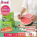 美丽雅 保鲜罩200只 一次性保鲜膜套食品级大号 家用剩菜碗罩自封口防尘