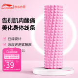 李宁（LI-NING）泡沫轴滚轴健身放松肌肉瑜伽柱按摩狼牙棒瑜伽器材便携滚筒琅琊棒