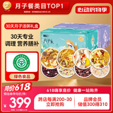 半山农月子餐30天月子粥月子汤包炖汤食材包顺剖腹产后月子调理营养补品