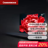 长虹（CHANGHONG）85D66F-G1 85英寸144Hz高刷游戏巨幕大屏 4+64GB大内存 4K液晶平板电视机 85英寸