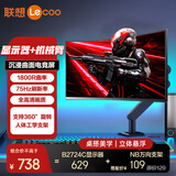 联想 27英寸曲面显示器75Hz高刷电脑屏幕1080P全高清窄边框广色域护眼低蓝光1500R曲率游戏电竞显示屏 套装【B2724C+升降旋转支架】