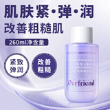 蝶芙兰润颜紧致精华水260ml湿敷爽肤水玻色因淡纹男女送妈妈老婆