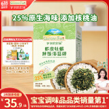 爷爷的农场虾皮牡蛎拌饭海苔碎40g 高钙高铁高蛋白宝宝辅食调味品拌饭料