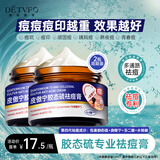 德德维芙（DETVFO）皮傲宁胶态硫祛痘膏壬二酸去痘痘淡化痘印痘坑疤修复粉刺闭口2盒