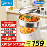 美的（Midea）电煮锅 泡面火锅宿舍小电锅 多功能多用途电热锅 智能预约2.1L蒸煮一体电蒸锅XZC2006【国家补贴】