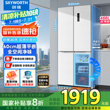 创维3周鲜466升十字对开电冰箱家用风冷无霜超薄零嵌一级变频家电国家补贴20%BCD-466W4QB1