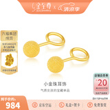 金至尊（3D-GOLD)黄金耳钉女小豆豆小圆珠磨砂养耳棒弯钩足金耳饰耳环自戴送礼计价 小板1.03克（配珠宝礼盒EF58002320-1