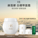赫莲娜HR白绷带面霜50ml礼盒保湿修护抗皱护肤品化妆品生日礼物送女友